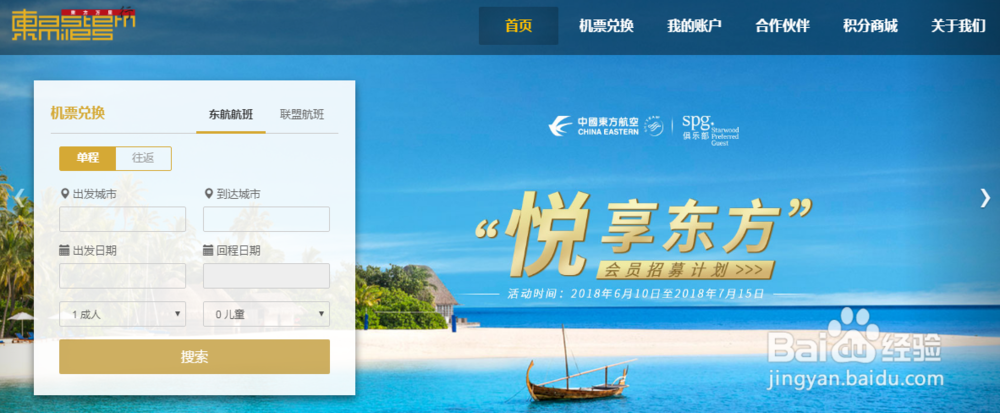 东航如何用“东方万里行”积分兑换礼品？