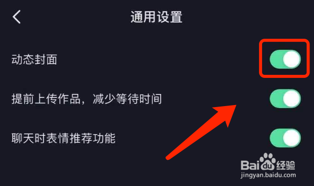 抖音如何设置动态封面