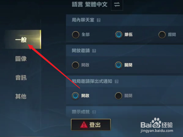 英雄联盟手游怎么拒绝邀请