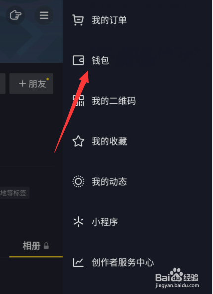 抖音红包怎么提现