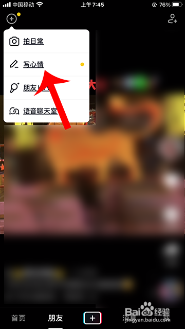 抖音怎么写心情