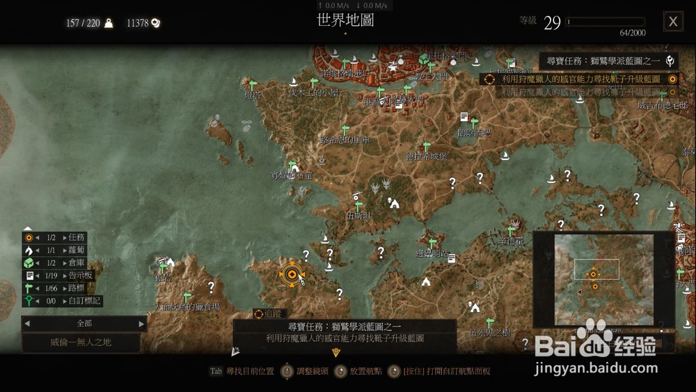 巫师3 狮鹫派靴子 强化蓝图位置