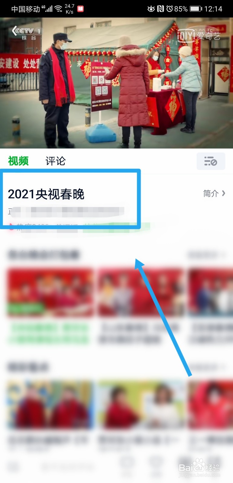 在哪可以看2021年央视春晚回放