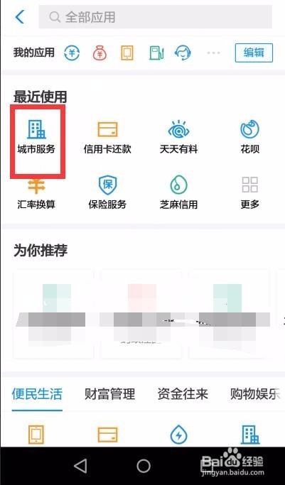 怎么用支付宝预约挂号就诊