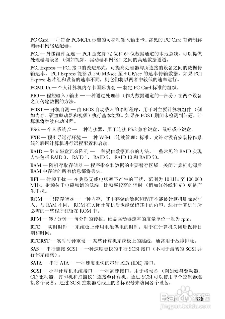 戴尔Vostro 1200笔记本电脑使用说明书:[13]