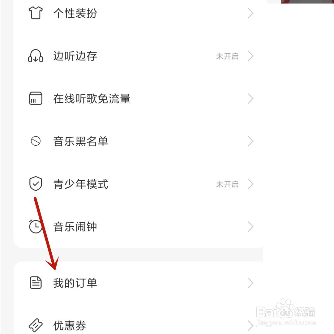网易云音乐如何添加购票人信息
