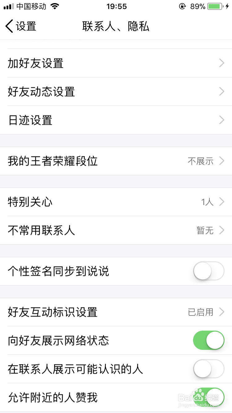 怎么展示或者屏蔽掉自己QQ的王者段位