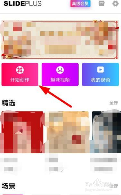 手机版小影记播放速度怎么加快