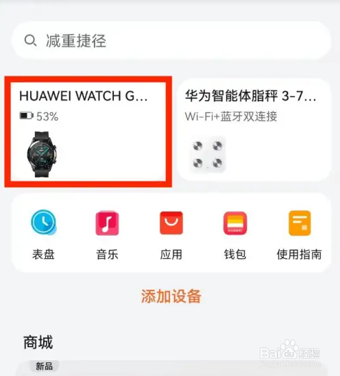华为手表怎么取消接收QQ消息通知设置？