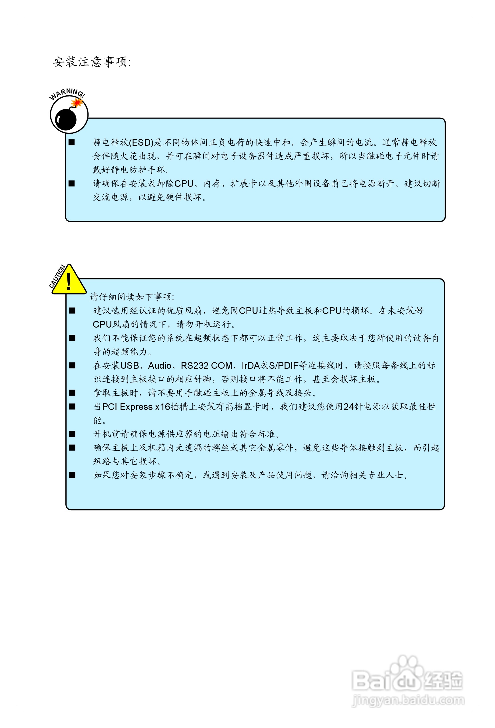 富士康M61PMV型主板使用手册:[1]