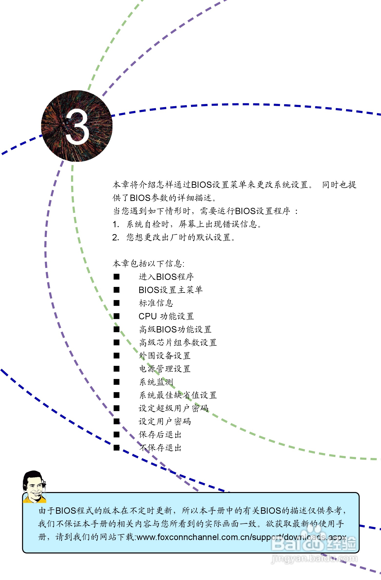 富士康M61PMX型主板使用手册:[3]