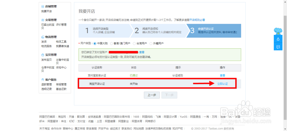 淘宝网店怎么注册 如何注册淘宝店铺