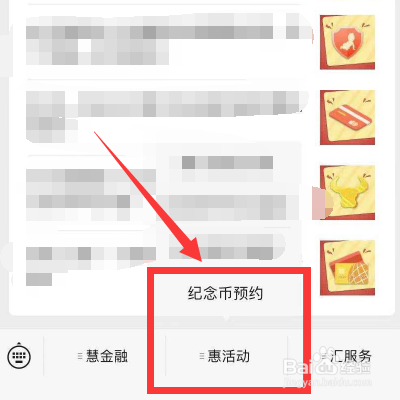 交通银行手机上怎么预约纪念币