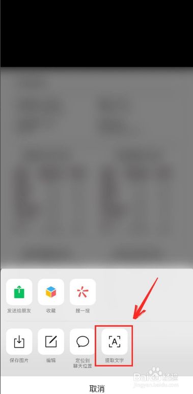微信如何识别图片中的文字