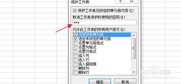 excel表格怎样进行保护