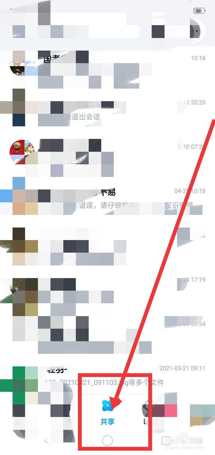 怎么用百度网盘给好友分享文件