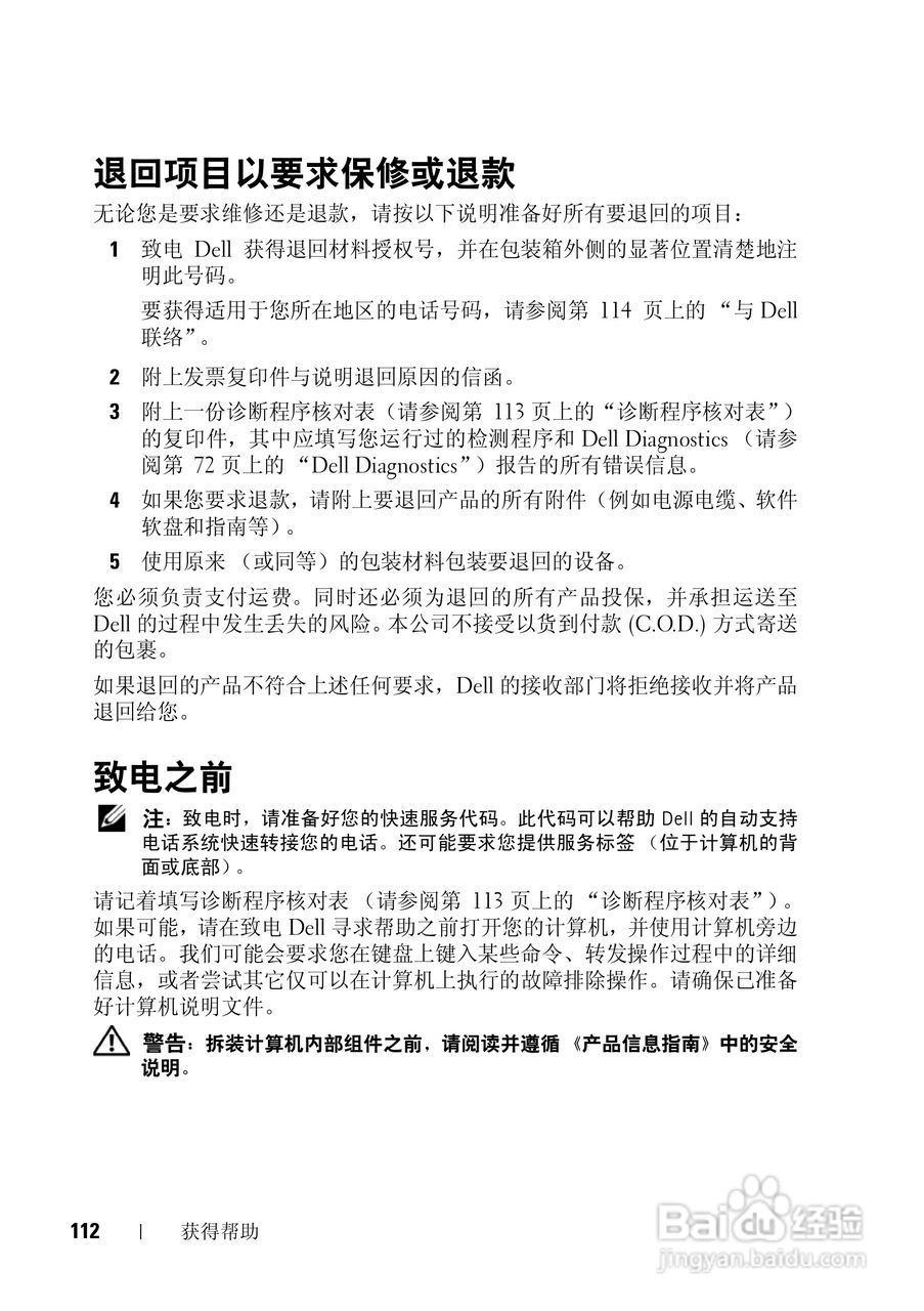 戴尔Vostro 1200笔记本电脑使用说明书:[12]