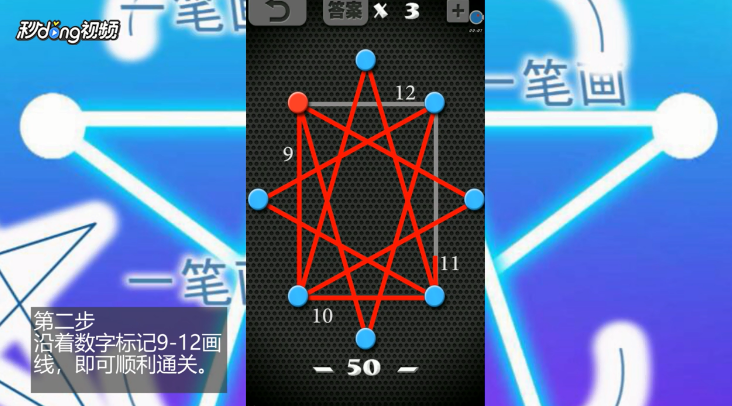 一笔画世界1第50关如何过