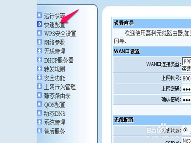 怎样修改家里路由器的无线上网密码
