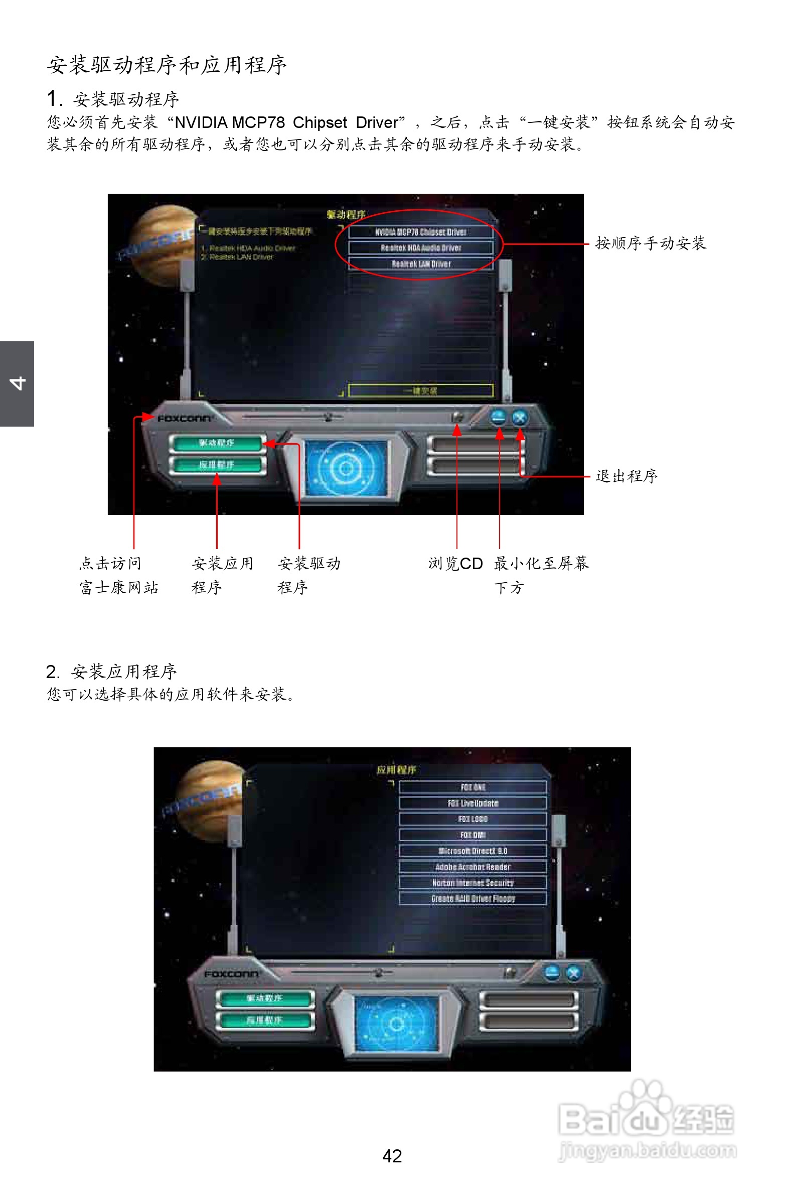 富士康M78MX型主板说明书:[5]
