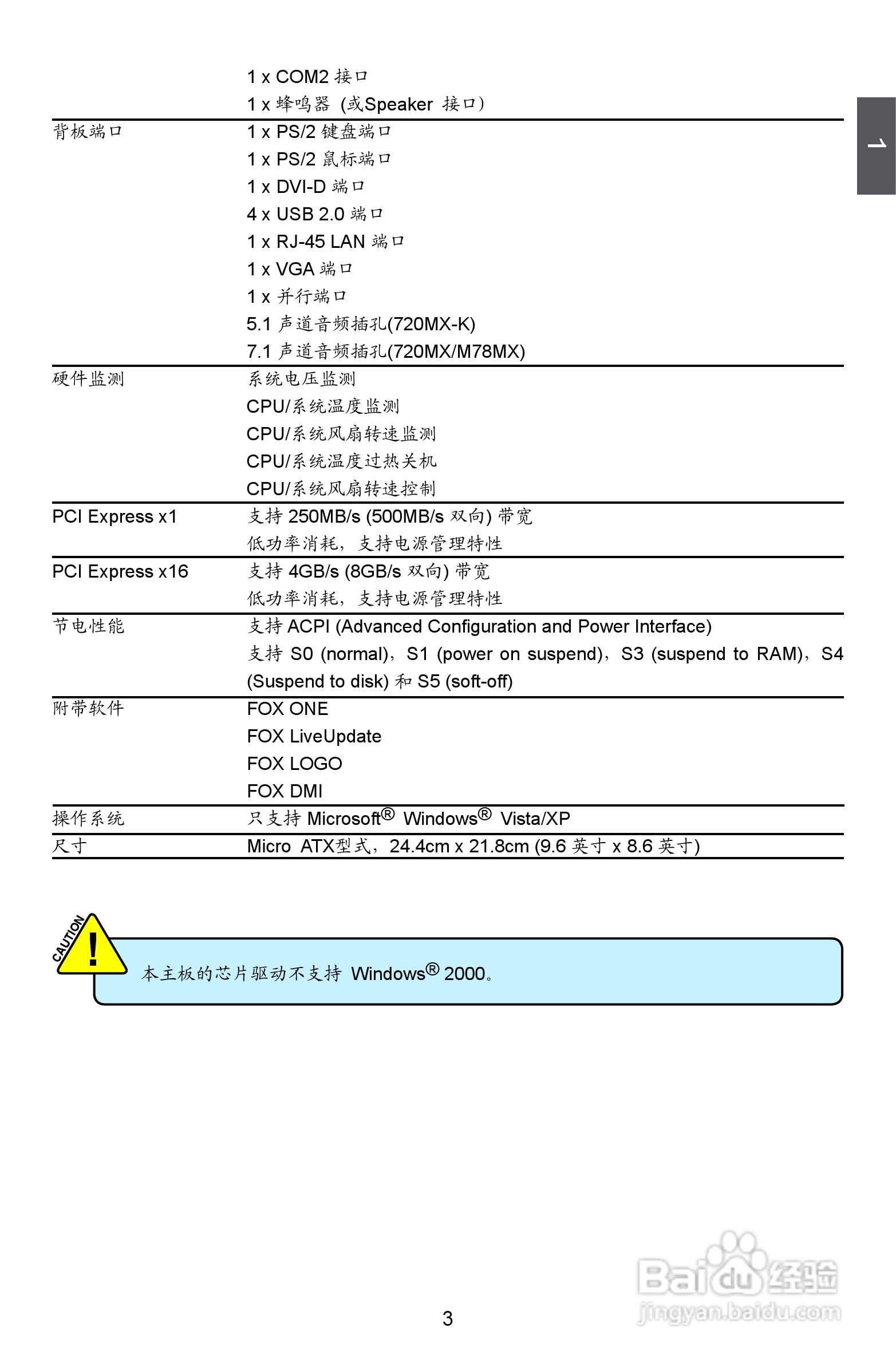 富士康M78MX型主板说明书:[1]