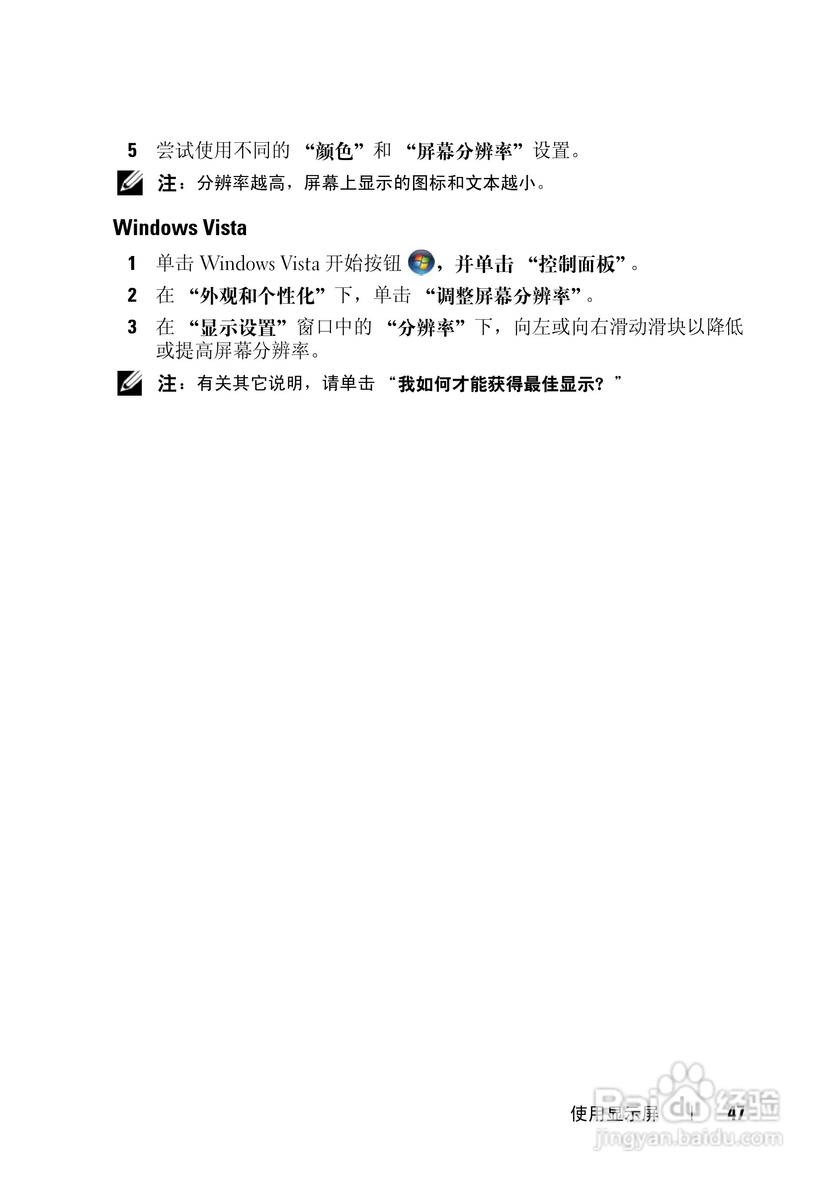 戴尔Vostro 1500笔记本电脑使用说明书:[5]