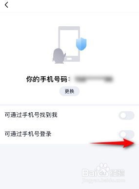 QQ可通过手机号登录如何开启