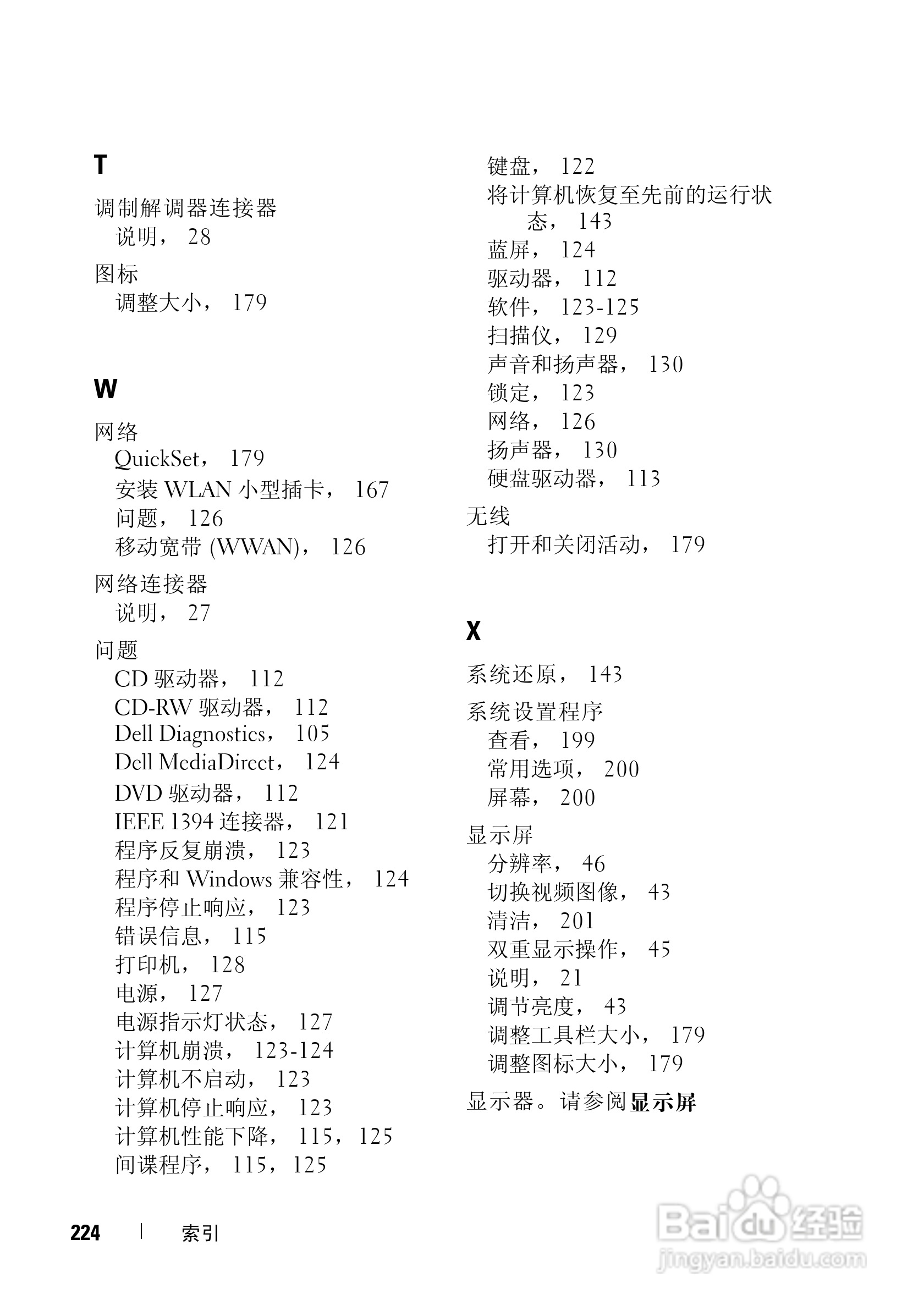 戴尔Vostro 1500笔记本电脑使用说明书:[23]