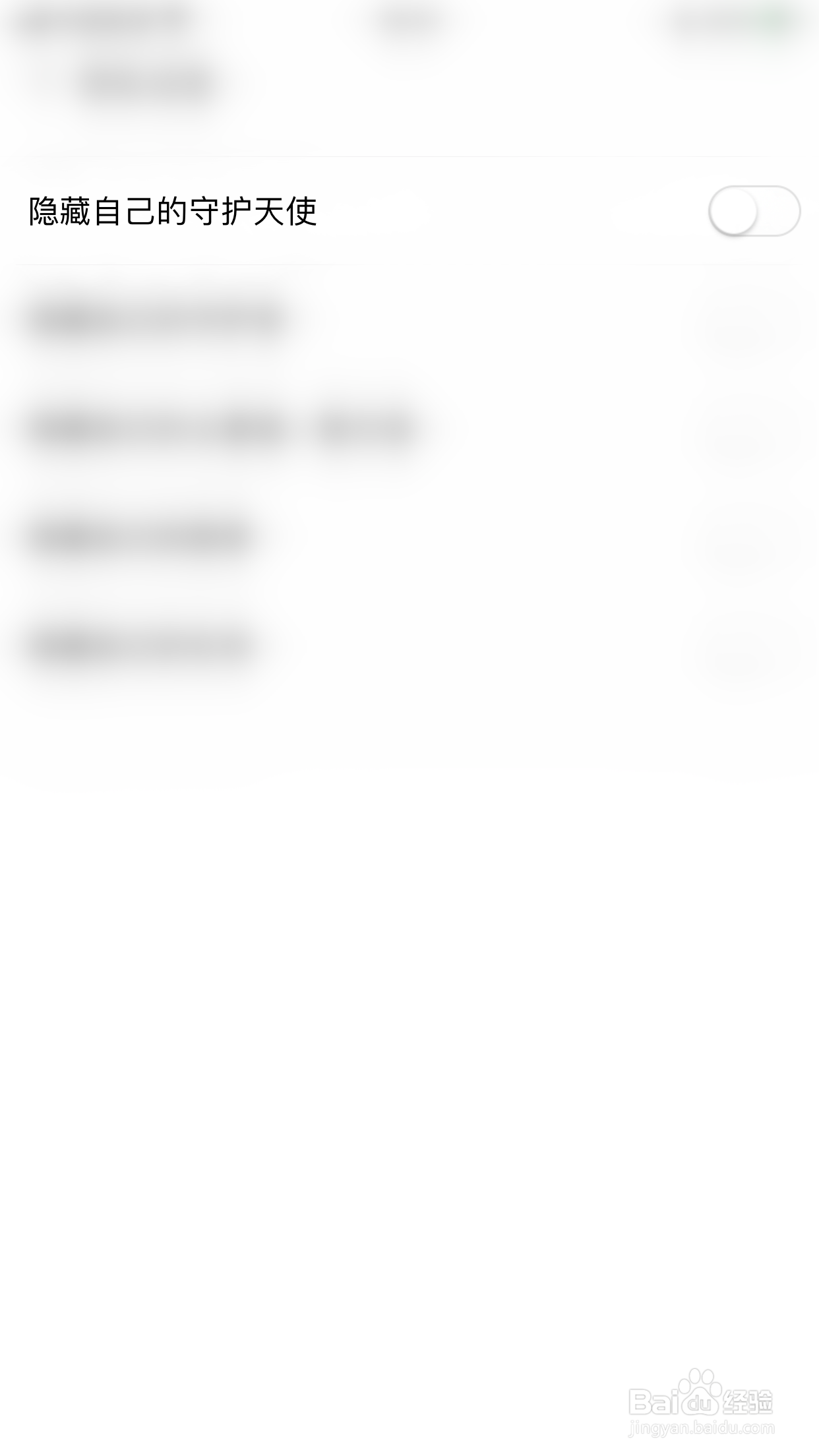 怎么启用恋爱语音隐藏自已的守护天使