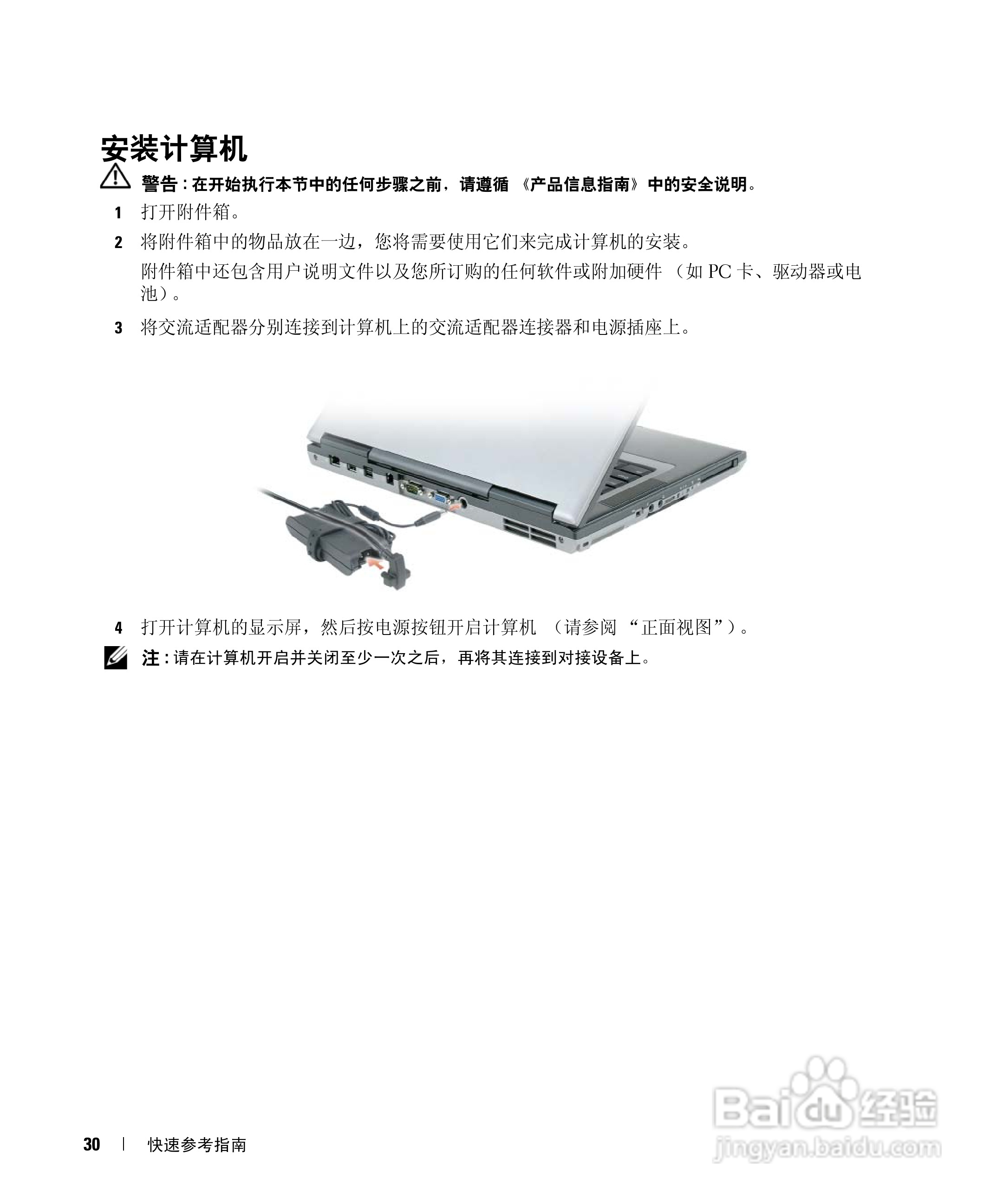 戴尔Precision M65笔记本电脑使用说明书:[3]