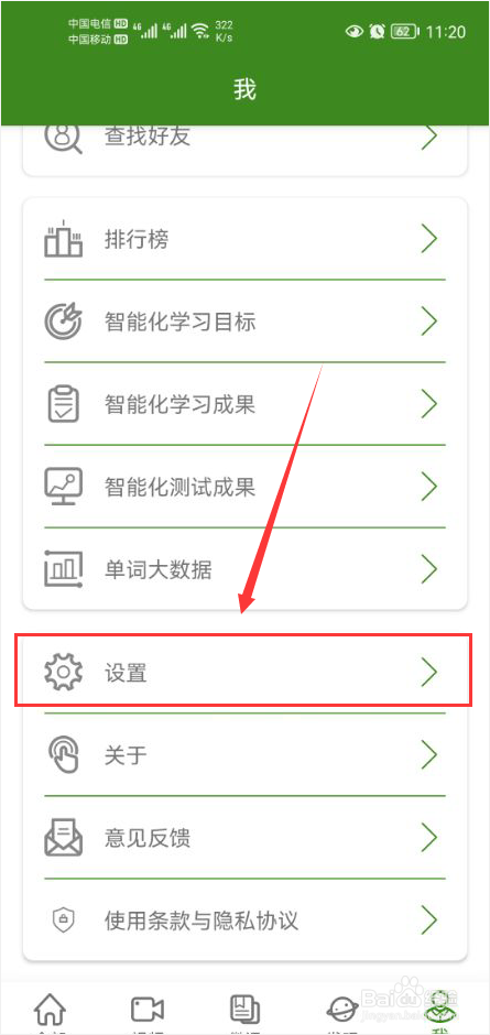 BBE学英语怎么关闭移动数据网络下载提示功能