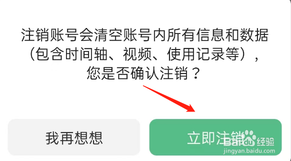 咱百科APP如何注销账户