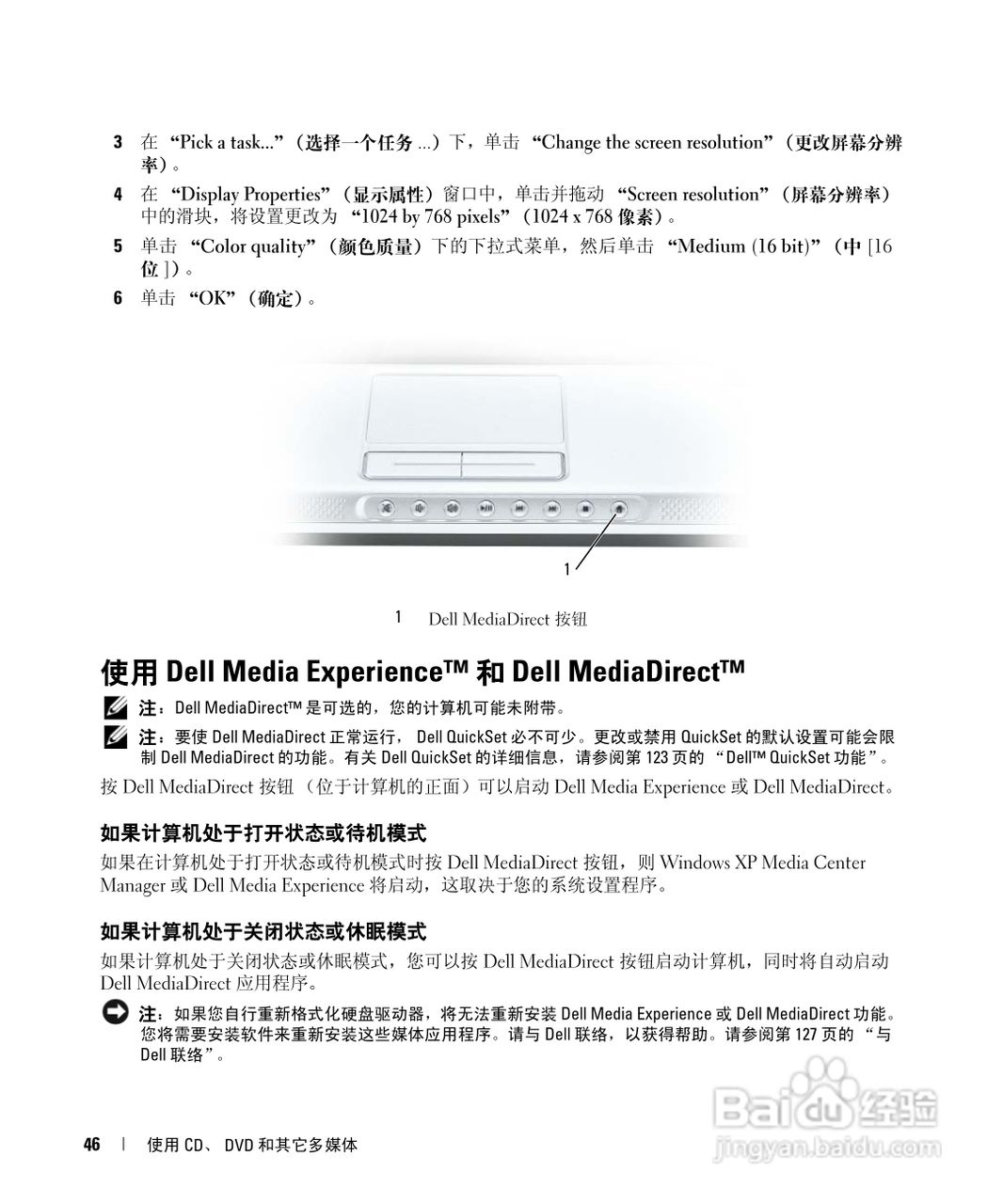 戴尔Inspiron E1405笔记本电脑使用说明书:[5]