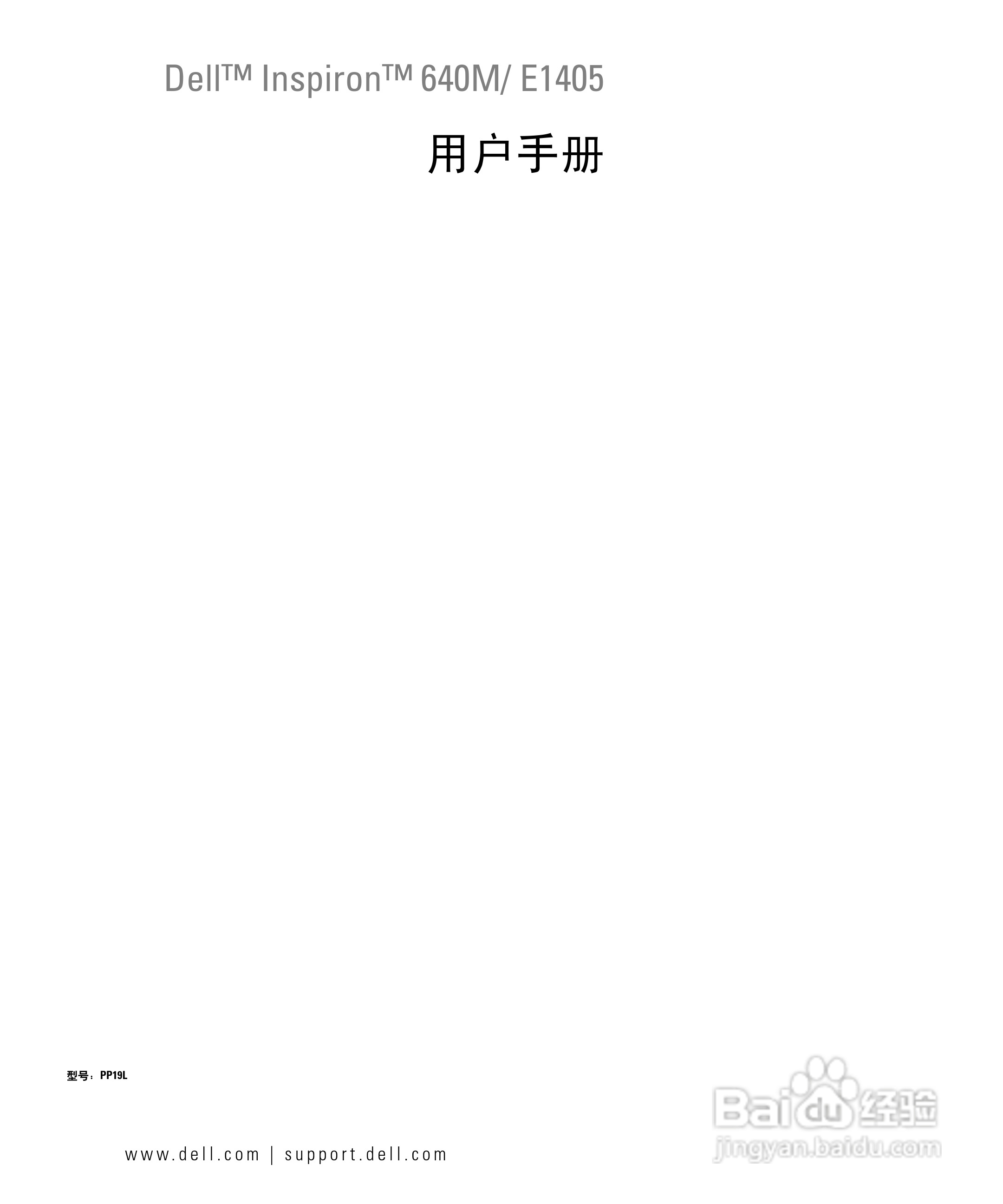 戴尔Inspiron E1405笔记本电脑使用说明书:[1]