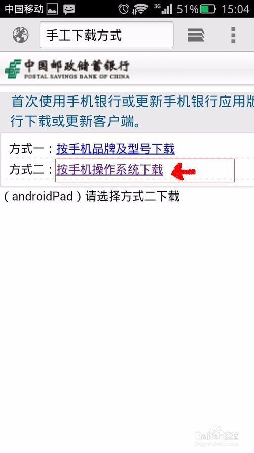 邮储银行网银、手机银行激活流程