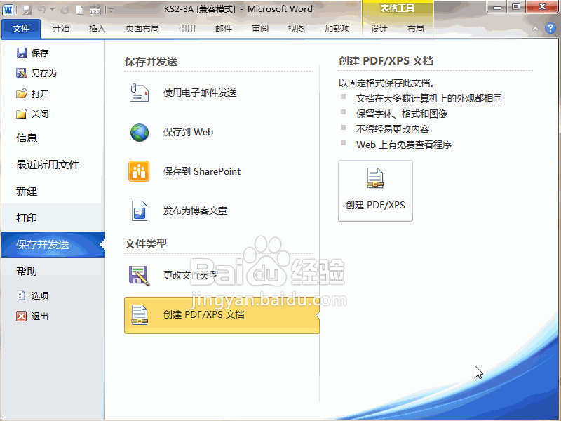 Word2010如何快速将文档转换为pdf阅读格式