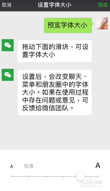 手机之微信如何设置字体大小