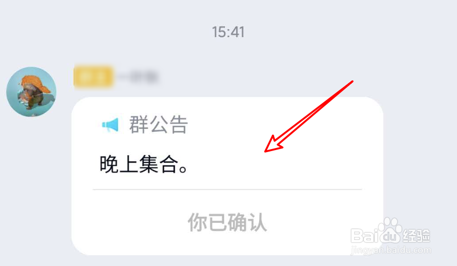 QQ群公告如何确认需要确认的群公告?
