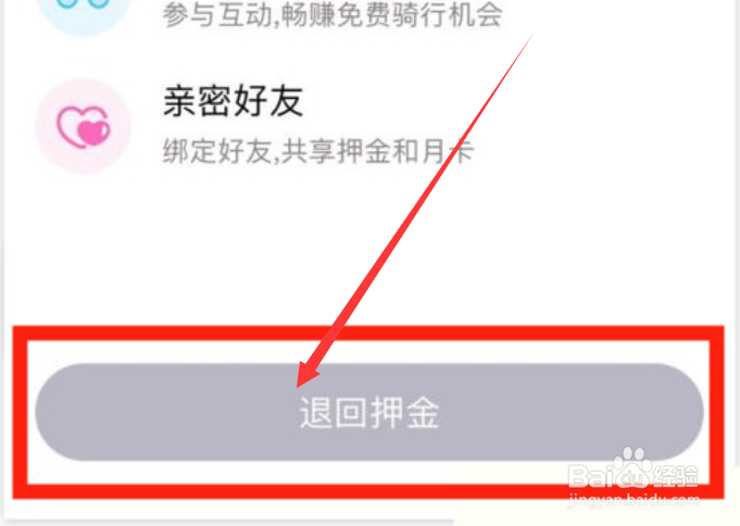 叮嗒出行app怎么退押金？