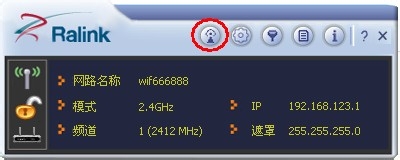 Ralink　RT3070芯片无线软AP路由器设置教程