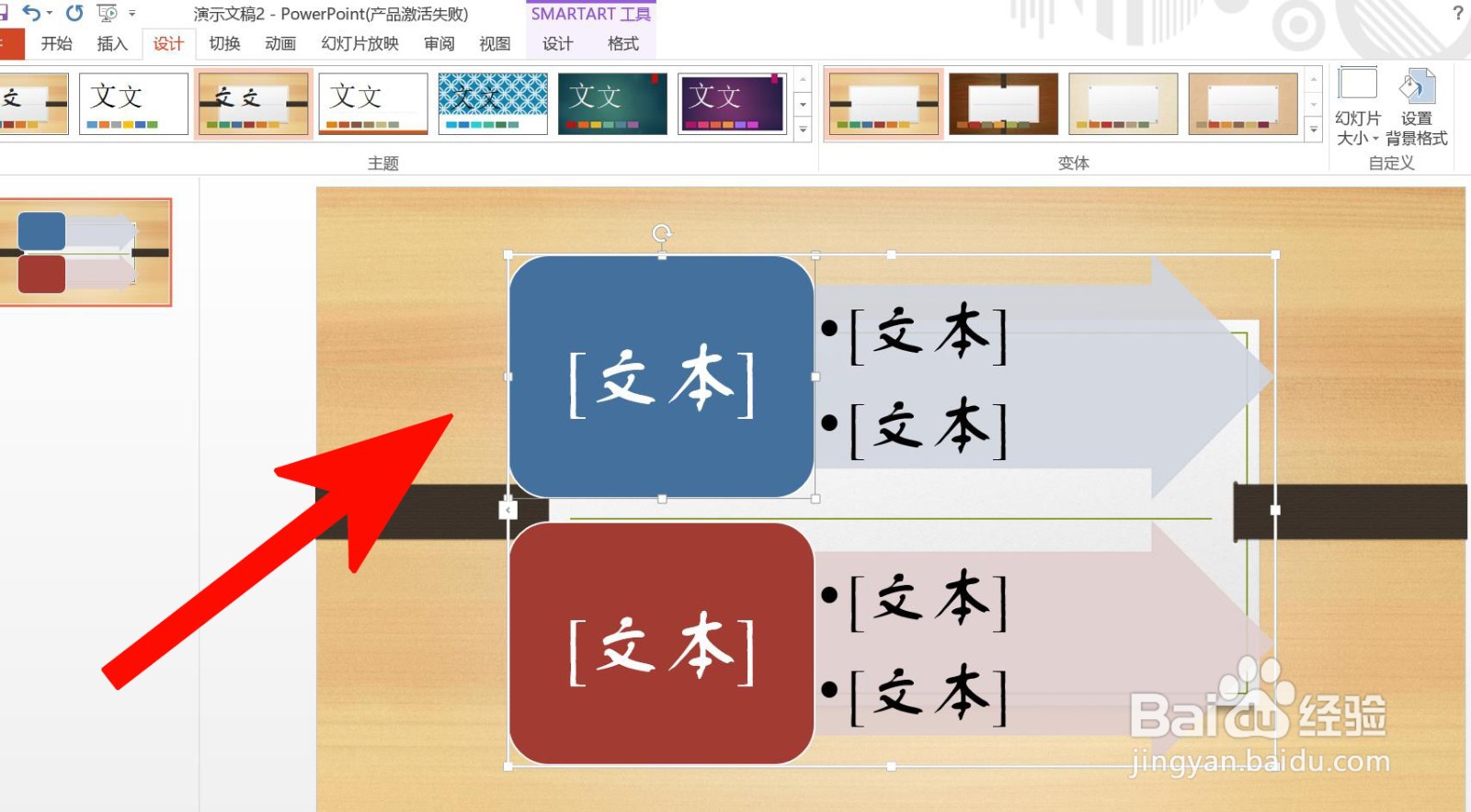PowerPoint 中如何插入垂直箭头列表