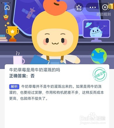 蚂蚁新村牛奶草莓是用牛奶灌溉的吗？