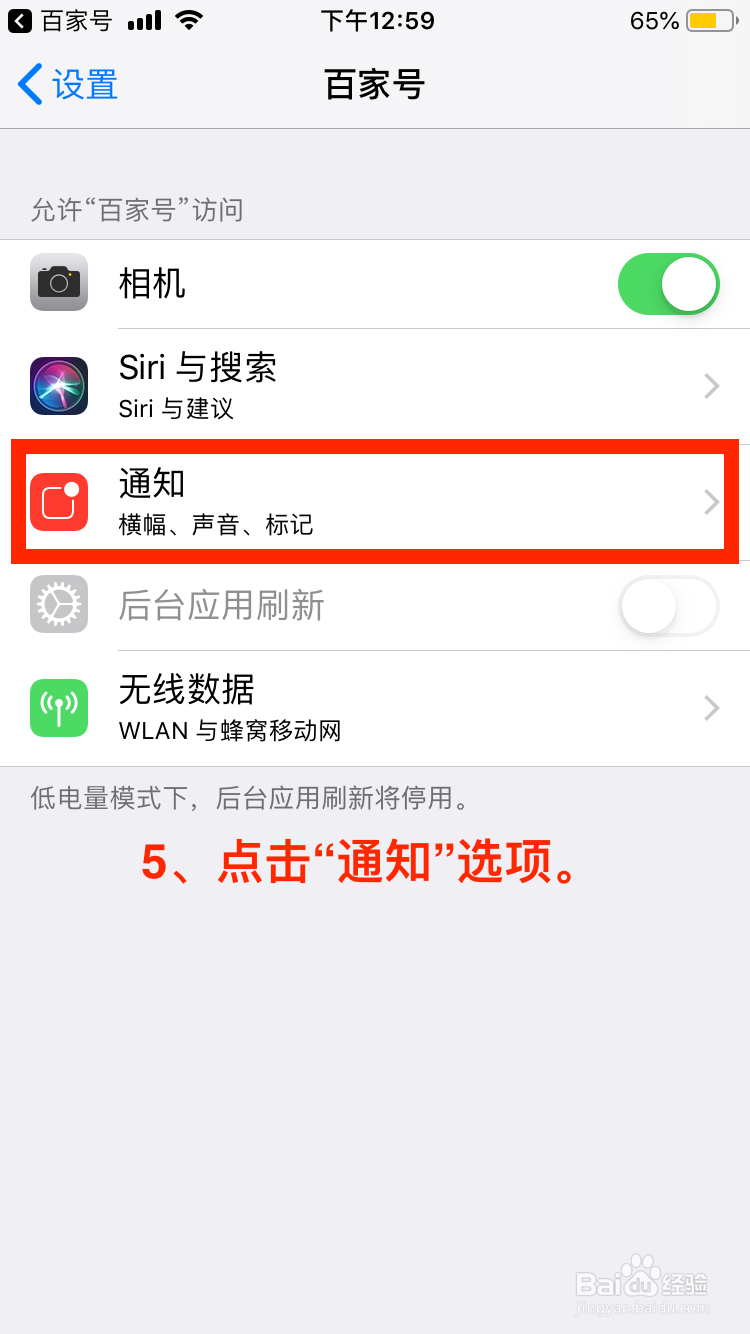 百家号如何关闭消息推送通知