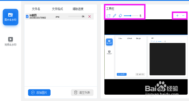 如何一键去水印 去图片水印的软件哪个好