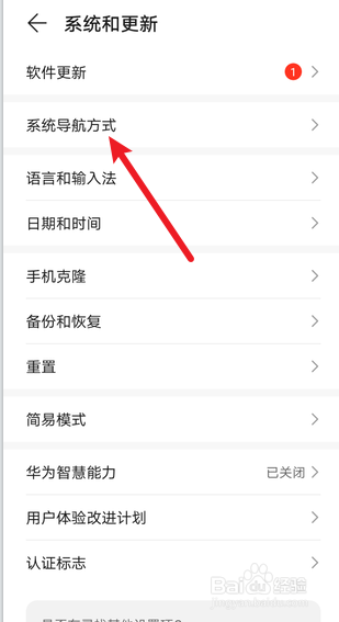 华为手机怎么关闭三键导航