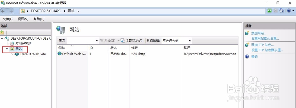 如何开启iis管理器