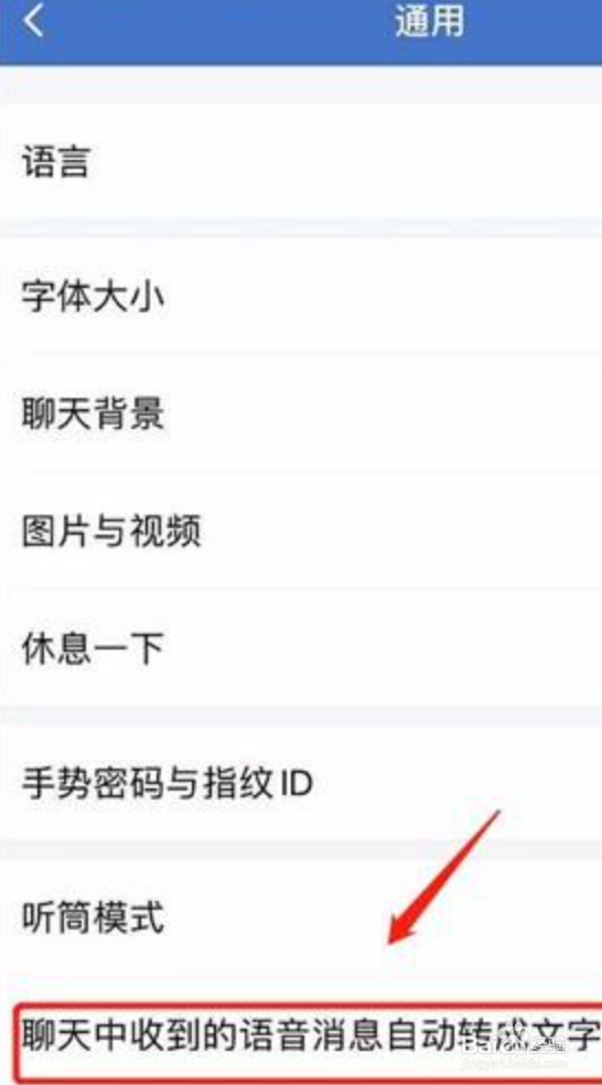 企业微信怎么设置语音自动转文字