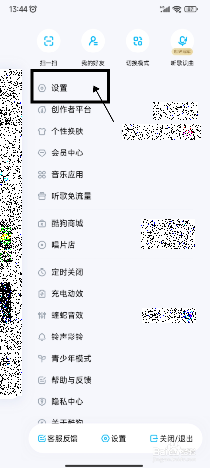 酷狗音乐怎么开启流量消耗提醒