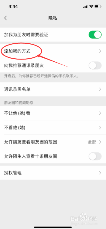 微信关闭通过手机号添加好友