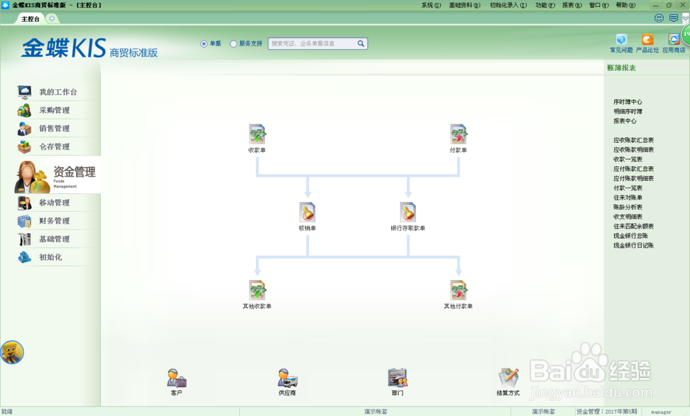 金蝶KIS标准版教程1--认识软件